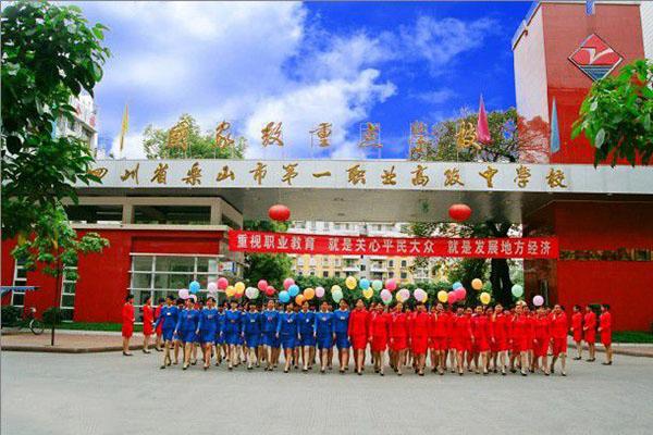 乐山职高学校名单，乐山职高学校名单公示