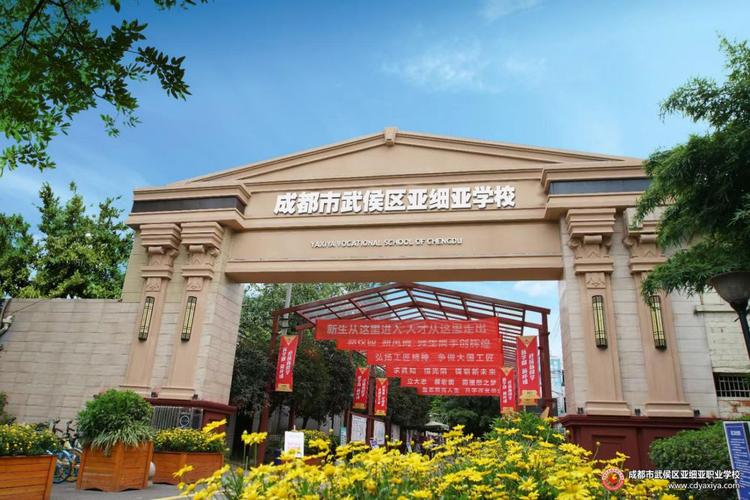 成都亚细亚学校是公办还是民办，成都亚细亚职业学校一学期学费是多少？-第3张图片-职教招生网