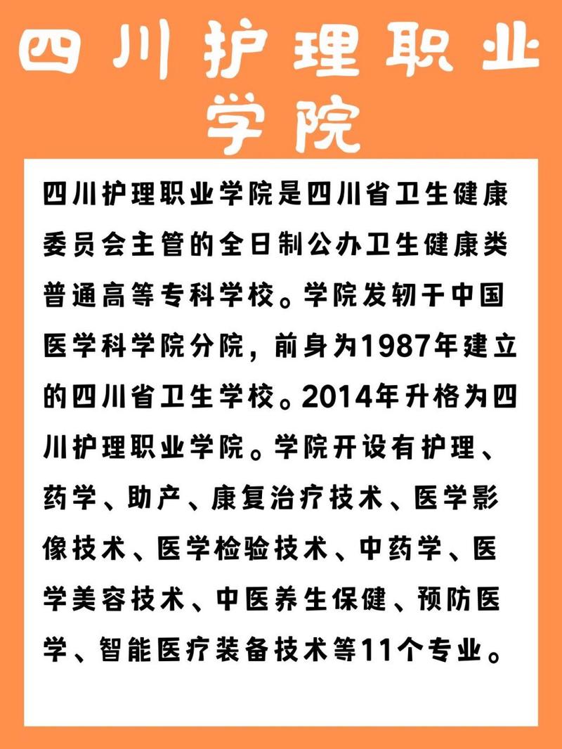 四川省卫生学校专业及学费?四川省卫生学校有什么专业?-第2张图片-职教招生网 四川省卫生学校专业及学费?四川省卫生学校有什么专业?-第2张图片-职教招生网