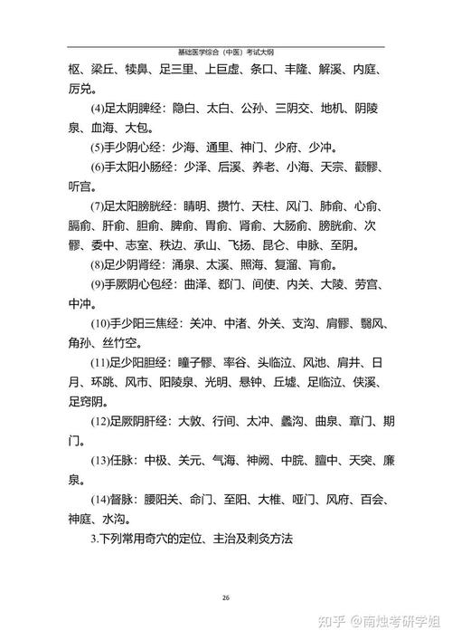 有针灸推拿专业的学校有哪些,有针灸推拿专业的大学有哪些?-第3张图片-职教招生网 有针灸推拿专业的学校有哪些,有针灸推拿专业的大学有哪些?-第3张图片-职教招生网