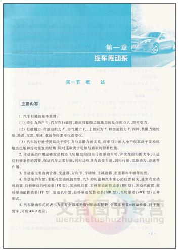 职高汽车运用与维修专业,职高汽车运用与维修专业是机械类吗-第5张图片-职教招生网 职高汽车运用与维修专业,职高汽车运用与维修专业是机械类吗-第5张图片-职教招生网