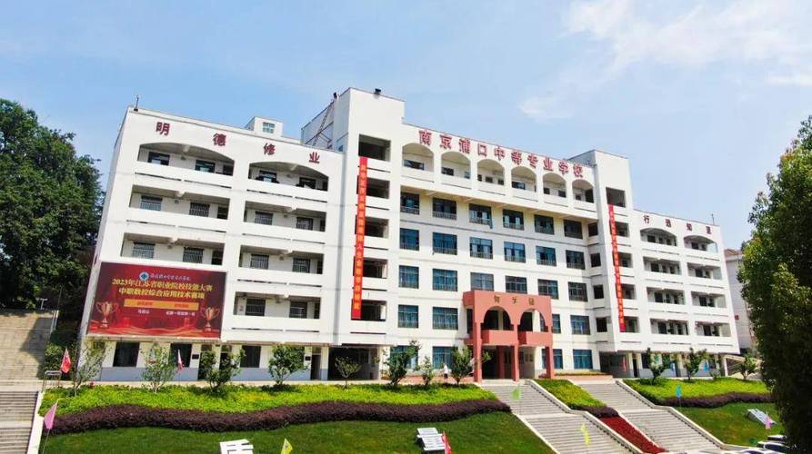 南京市交通高级技工学校？南京交通高等职业技术学院？-第4张图片-职教招生网
