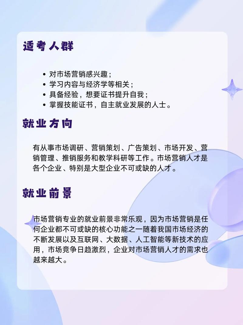 市场营销专业的证书有哪些,市场营销专业资格证书有哪些?-第6张图片-职教招生网 市场营销专业的证书有哪些,市场营销专业资格证书有哪些?-第6张图片-职教招生网