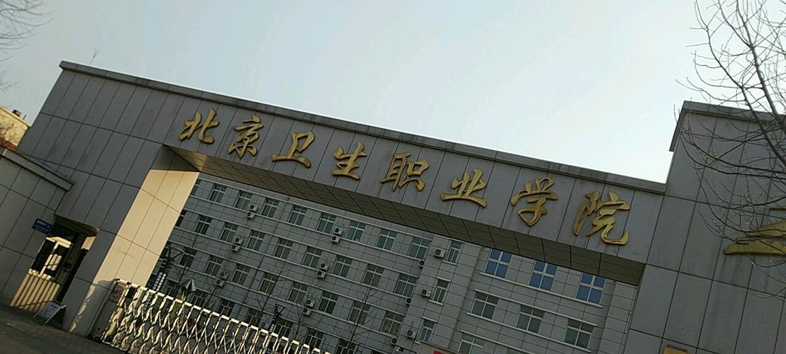 卫生的学校,卫生学校护理专业-第2张图片-职教招生网 卫生的学校,卫生学校护理专业-第2张图片-职教招生网