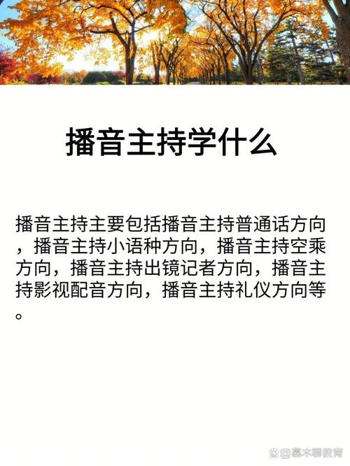 播音类的专业?播音类专业大学学费?-第2张图片-职教招生网 播音类的专业?播音类专业大学学费?-第2张图片-职教招生网