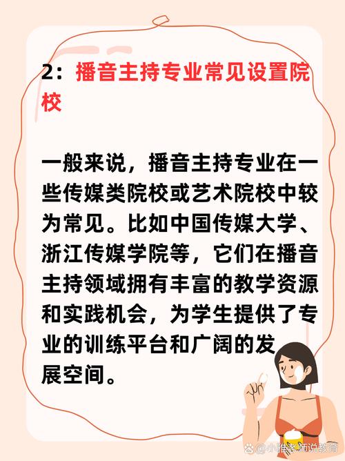 播音类的专业?播音类专业大学学费?-第3张图片-职教招生网 播音类的专业?播音类专业大学学费?-第3张图片-职教招生网
