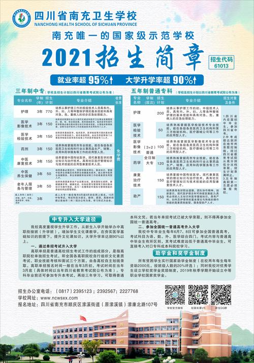 四川省南充卫生学校是学费多少，南充卫校学费多少钱