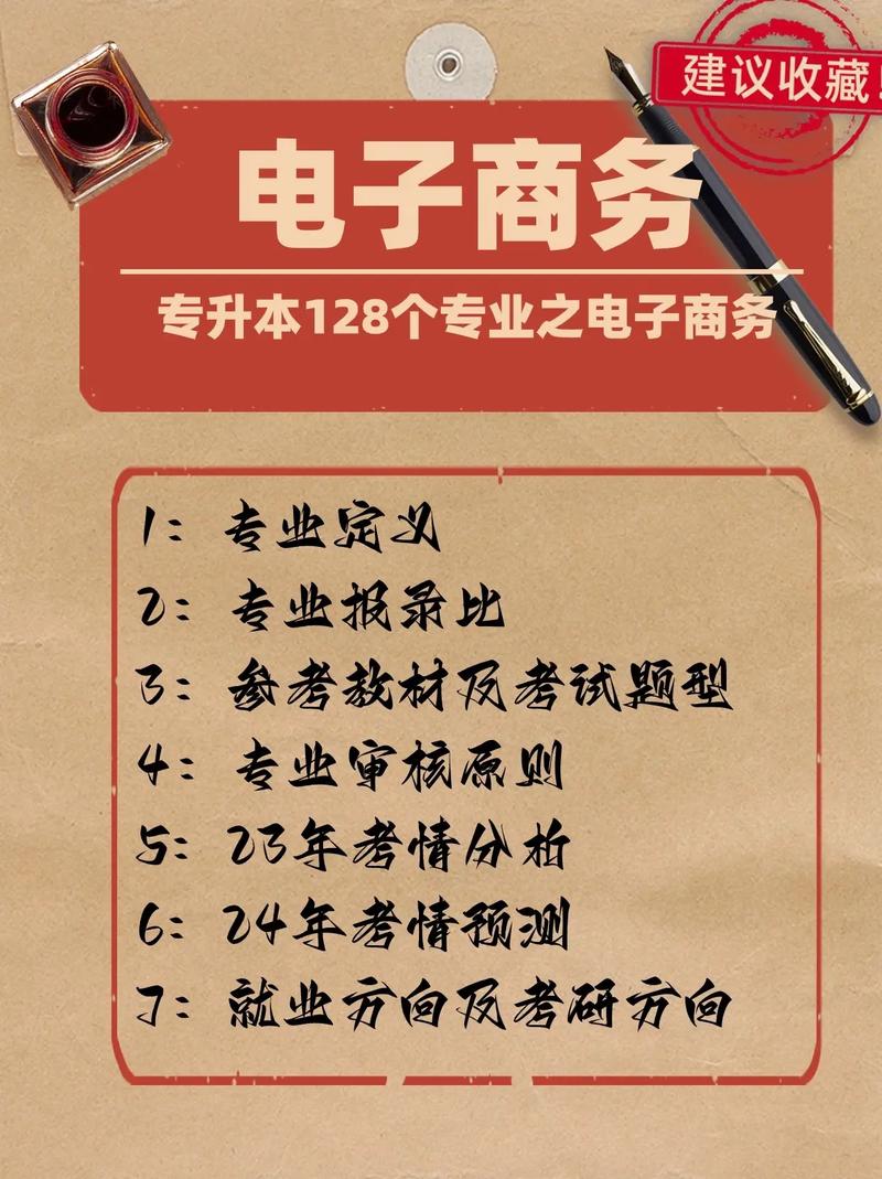 电子商务算哪类专业,电子商务专业属于哪类-第4张图片-职教招生网 电子商务算哪类专业,电子商务专业属于哪类-第4张图片-职教招生网