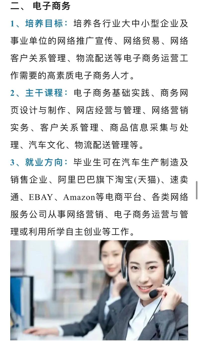 电子商务算哪类专业,电子商务专业属于哪类-第7张图片-职教招生网 电子商务算哪类专业,电子商务专业属于哪类-第7张图片-职教招生网