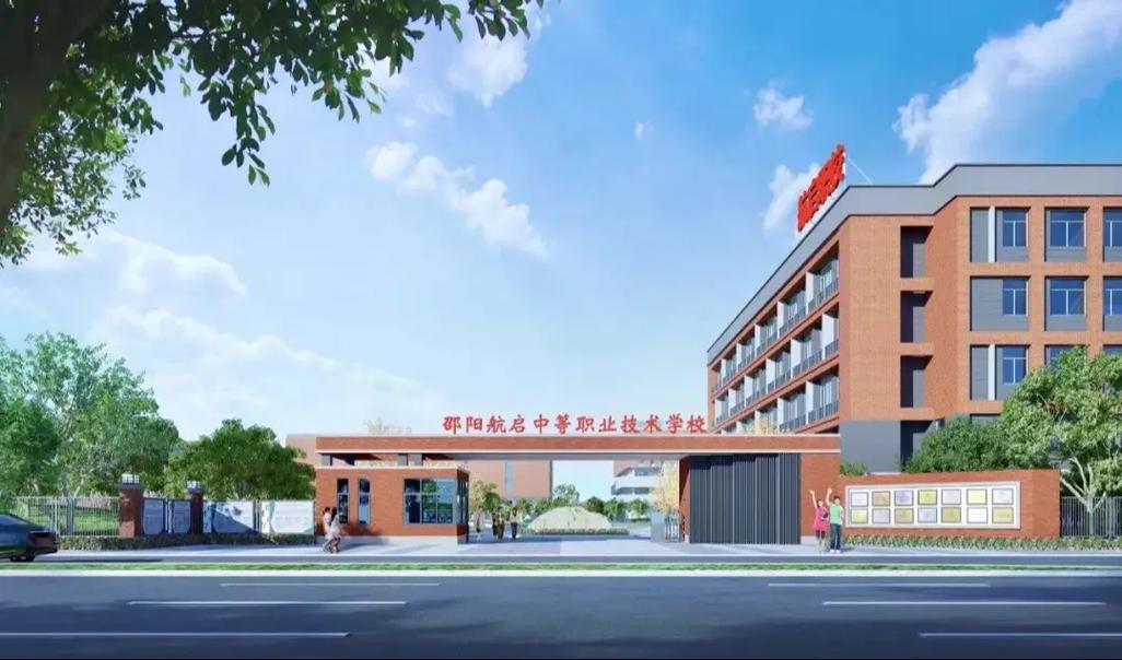 湖南省邵阳市职业学校，邵阳职业中等专业学校-第2张图片-职教招生网