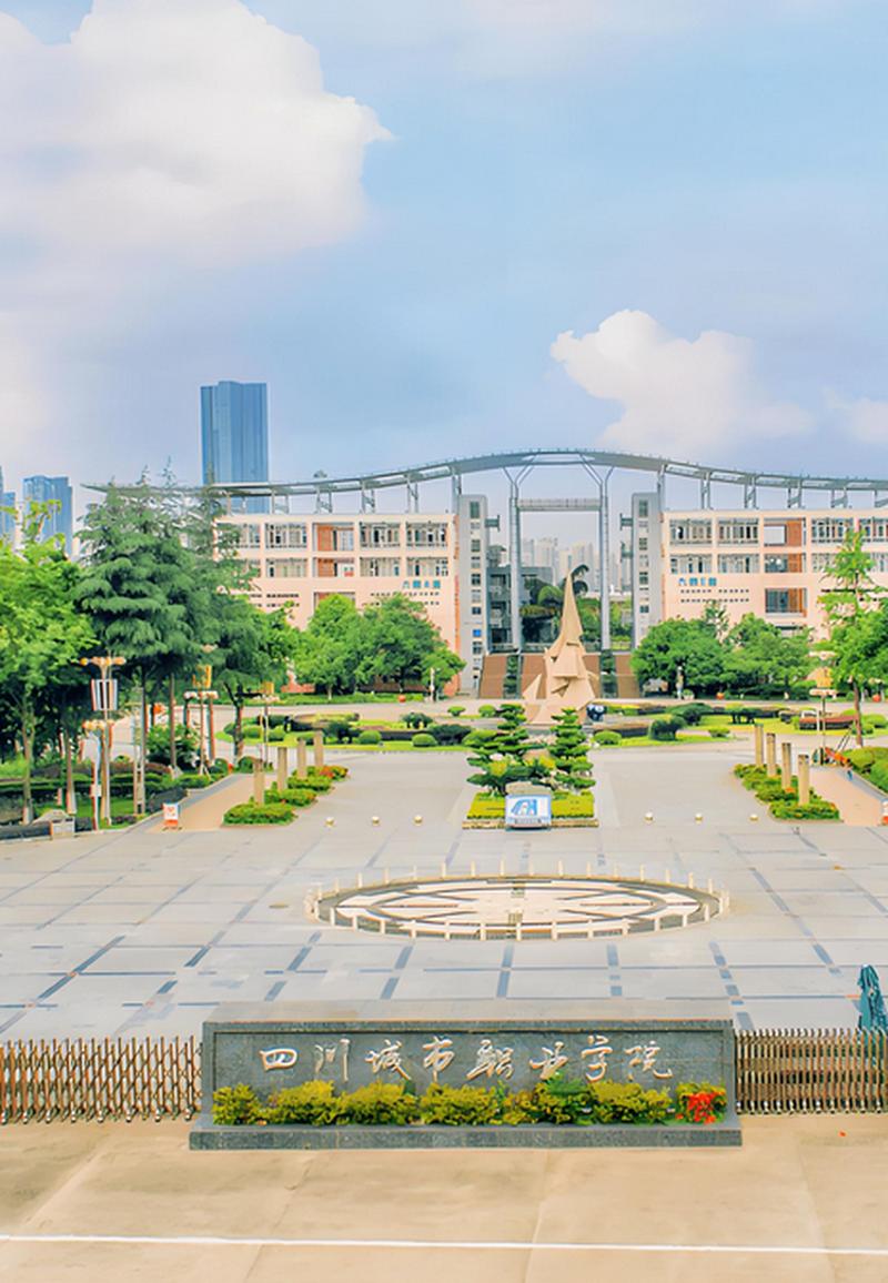 四川省城市技师学院好不好,四川城市技师学院简介及专业和联系-第1张图片-职教招生网 四川省城市技师学院好不好,四川城市技师学院简介及专业和联系-第1张图片-职教招生网