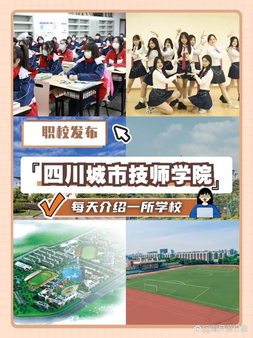 四川省城市技师学院好不好,四川城市技师学院简介及专业和联系-第5张图片-职教招生网 四川省城市技师学院好不好,四川城市技师学院简介及专业和联系-第5张图片-职教招生网