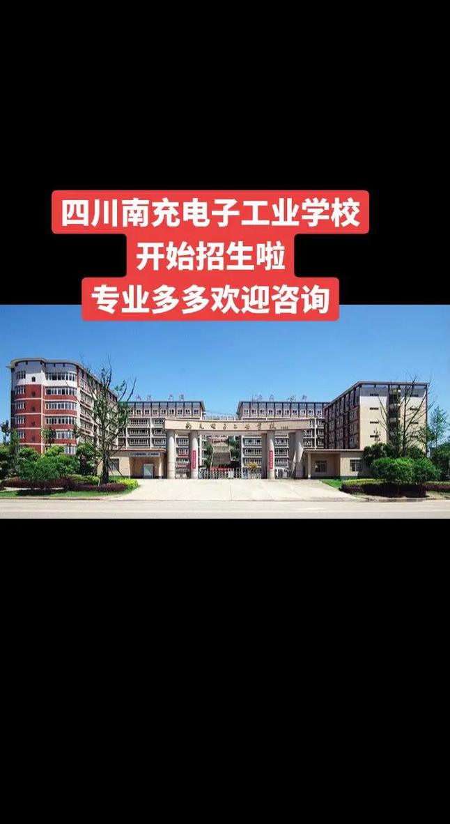 南充有哪些中专学校,南充有哪些中专学校招生-第5张图片-职教招生网 南充有哪些中专学校,南充有哪些中专学校招生-第5张图片-职教招生网