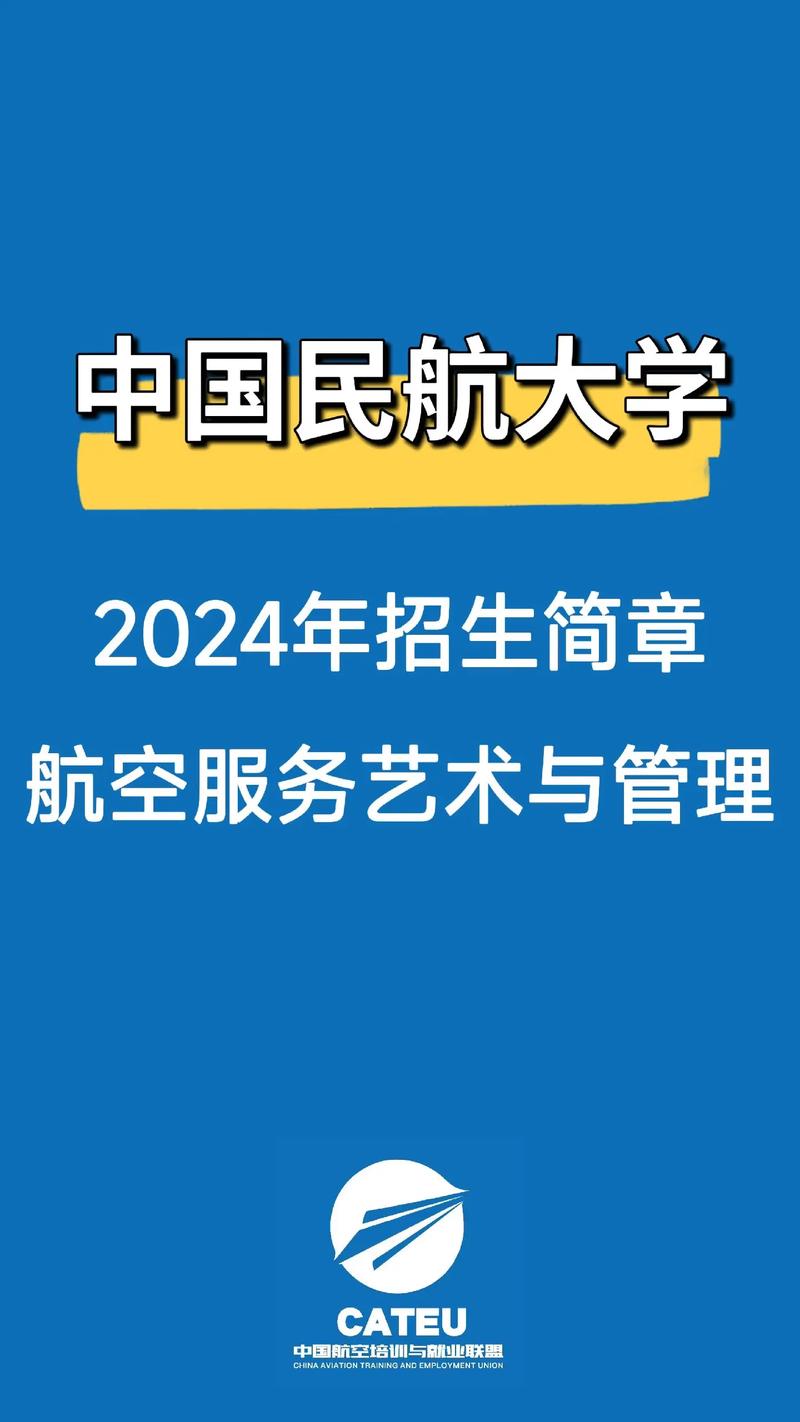 航空服务院校,航空服务专业大学排名?-第5张图片-职教招生网 航空服务院校,航空服务专业大学排名?-第5张图片-职教招生网