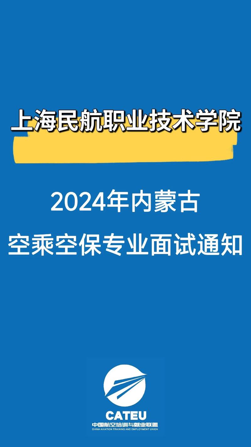 航空服务院校,航空服务专业大学排名?-第7张图片-职教招生网 航空服务院校,航空服务专业大学排名?-第7张图片-职教招生网