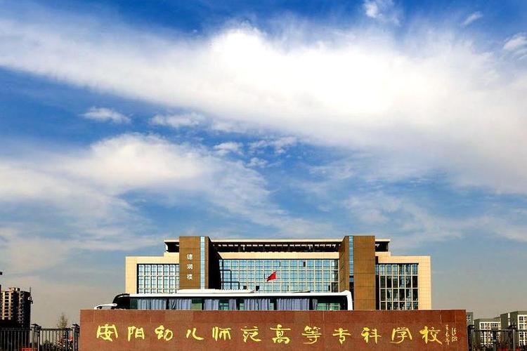 幼儿师范学校大专有哪些,幼儿师范学校排名大专-第3张图片-职教招生网 幼儿师范学校大专有哪些,幼儿师范学校排名大专-第3张图片-职教招生网