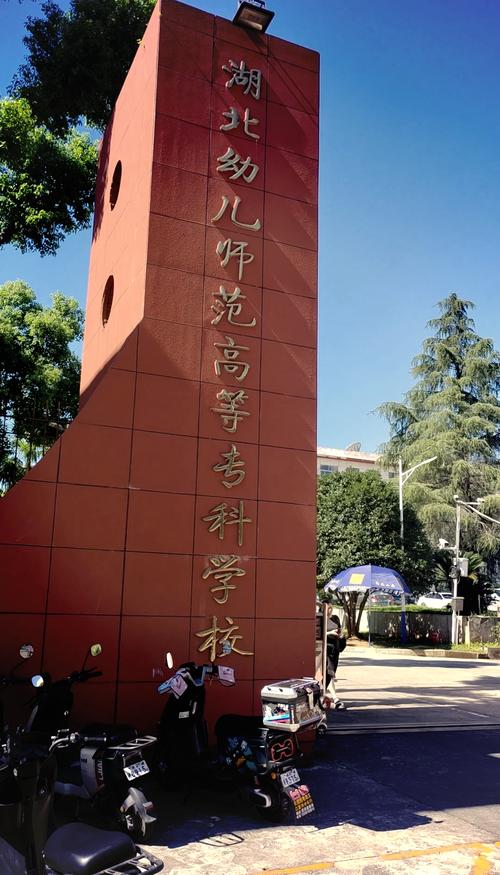 幼儿师范学校大专有哪些,幼儿师范学校排名大专-第4张图片-职教招生网 幼儿师范学校大专有哪些,幼儿师范学校排名大专-第4张图片-职教招生网