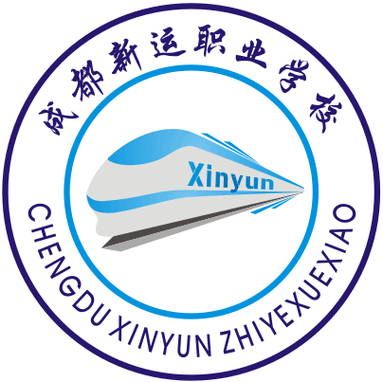成都新运高铁职业学校怎样，成都新运职业学校地址？-第3张图片-职教招生网