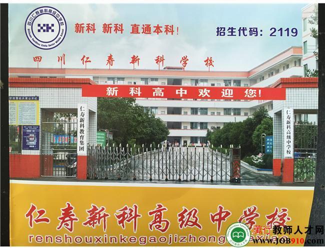 仁寿新科综合高中地址?仁寿新科综合高中是职高吗??-第5张图片-职教招生网 仁寿新科综合高中地址?仁寿新科综合高中是职高吗??-第5张图片-职教招生网