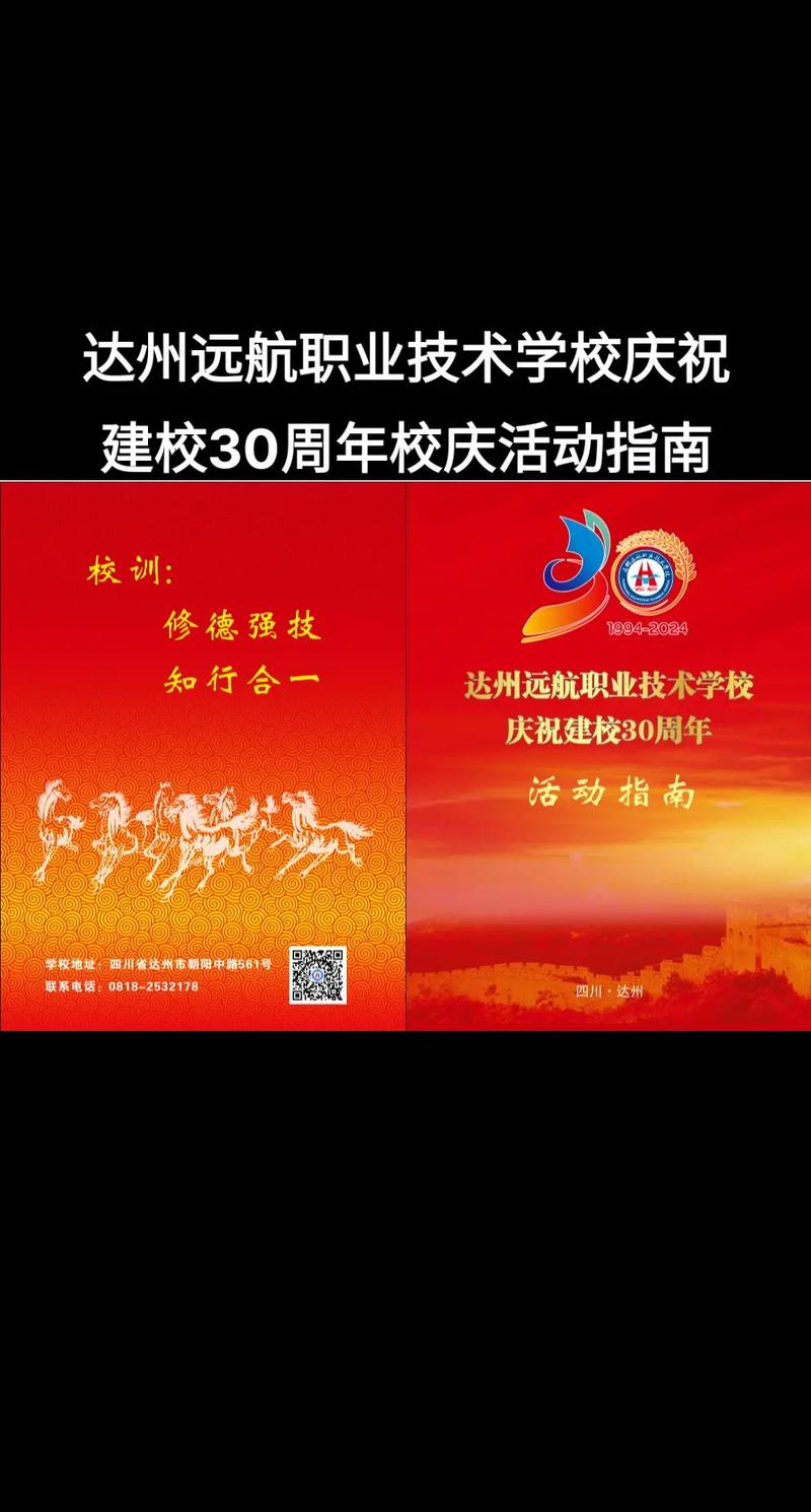 四川省达州市远航职业技术学校,达州远航职业学院?-第2张图片-职教招生网 四川省达州市远航职业技术学校,达州远航职业学院?-第2张图片-职教招生网