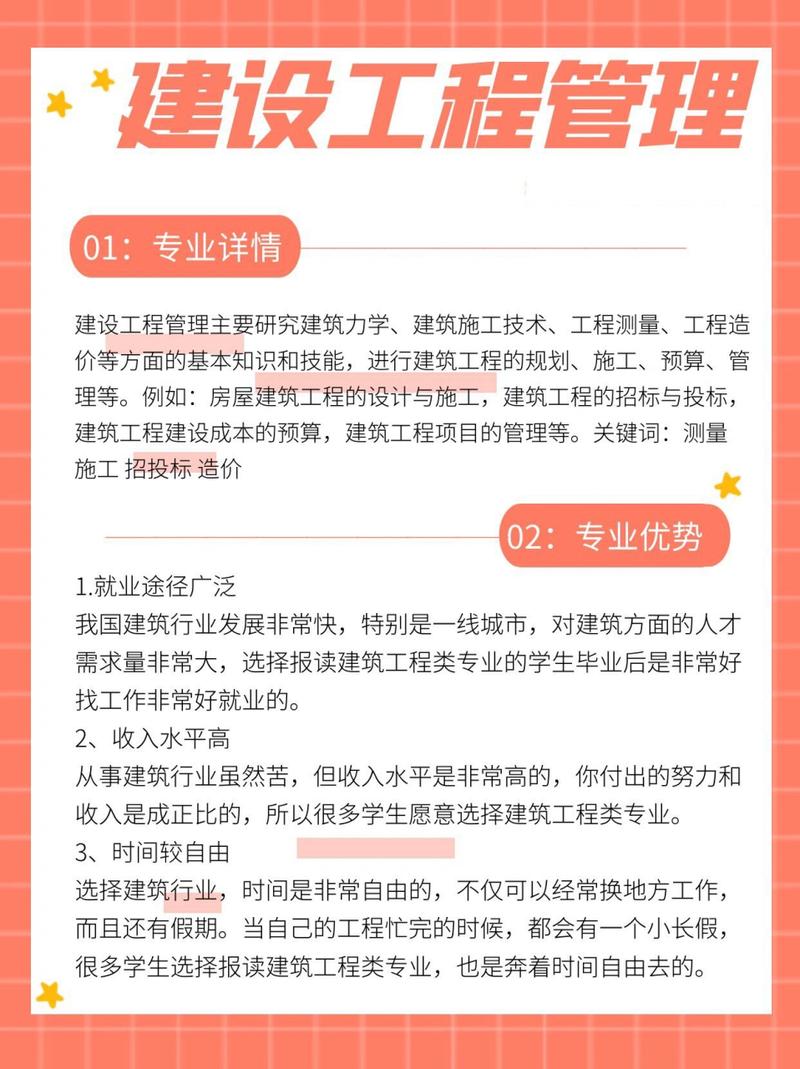 建筑工程管理是什么专业?建筑工程管理是啥?-第2张图片-职教招生网 建筑工程管理是什么专业?建筑工程管理是啥?-第2张图片-职教招生网