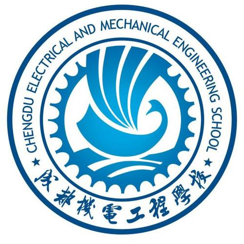 成都机电专业学校学费，成都机电工程学院学费-第3张图片-职教招生网
