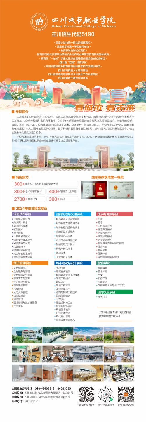 四川城市技术职业学院官方网站,四川城市职业技师学院官方网站-第3张图片-职教招生网 四川城市技术职业学院官方网站,四川城市职业技师学院官方网站-第3张图片-职教招生网