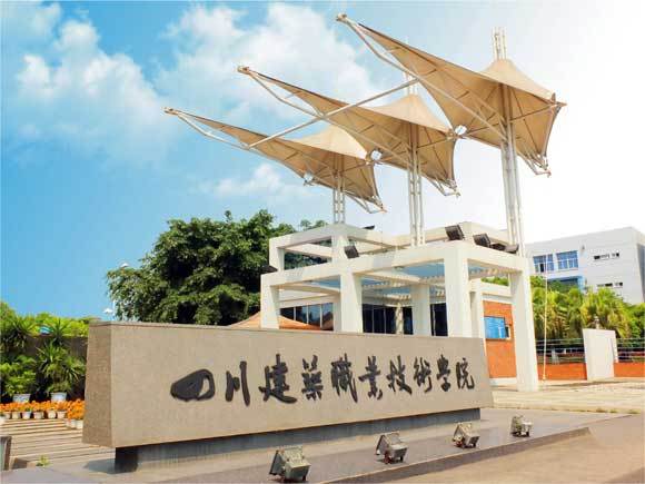 四川省建筑技术学校,四川省建筑技术职业学院-第1张图片-职教招生网 四川省建筑技术学校,四川省建筑技术职业学院-第1张图片-职教招生网
