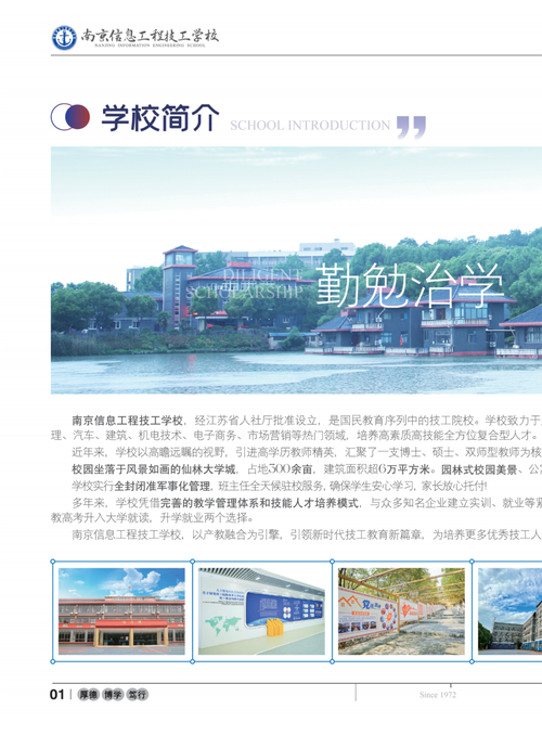 南京交通高级技工学校,南京交通高等职业学校-第3张图片-职教招生网 南京交通高级技工学校,南京交通高等职业学校-第3张图片-职教招生网
