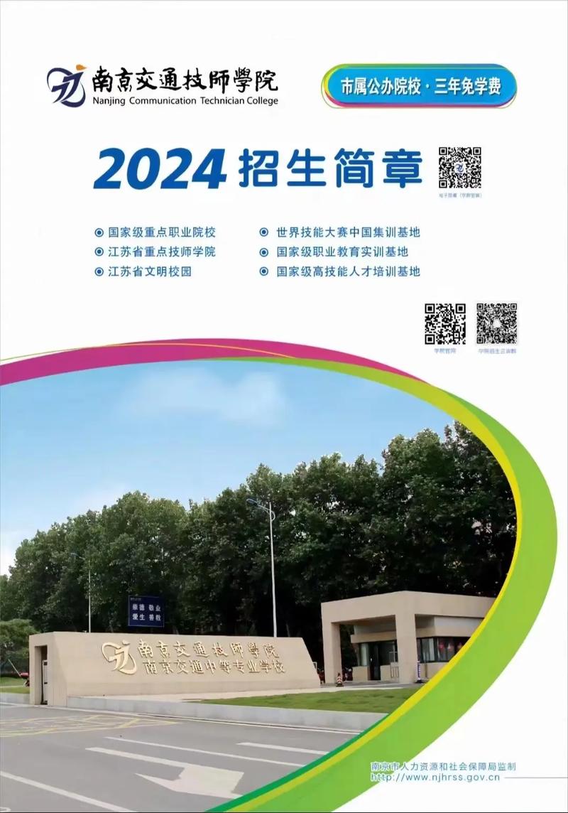 南京交通高级技工学校,南京交通高等职业学校-第6张图片-职教招生网 南京交通高级技工学校,南京交通高等职业学校-第6张图片-职教招生网