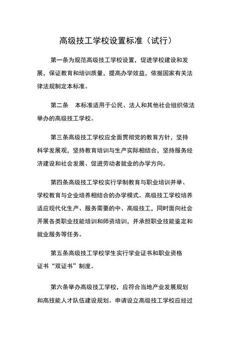技工学校建设标准?技工学校建设标准规范?-第2张图片-职教招生网 技工学校建设标准?技工学校建设标准规范?-第2张图片-职教招生网