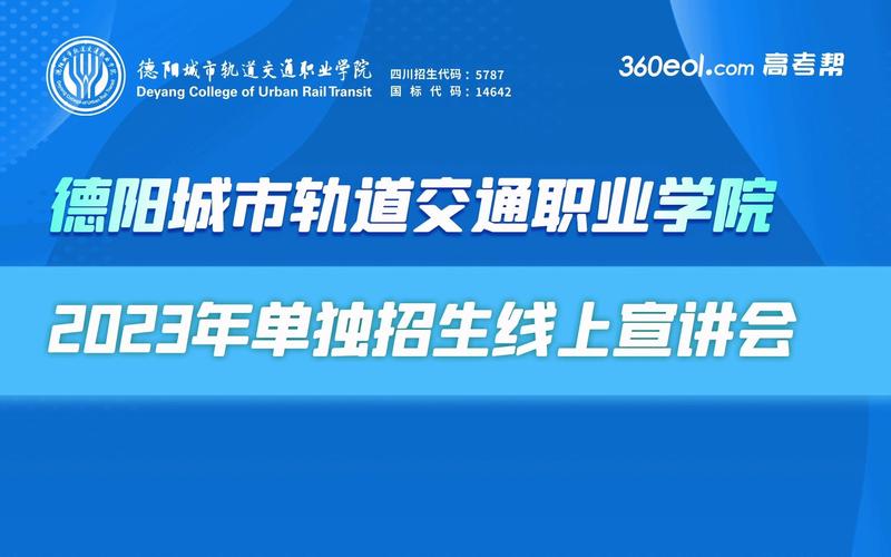 德阳城市轨道职业技术学院?德阳城市轨道职业技术学院是公办还是民办?-第6张图片-职教招生网 德阳城市轨道职业技术学院?德阳城市轨道职业技术学院是公办还是民办?-第6张图片-职教招生网