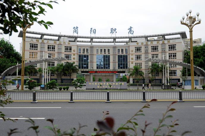 四川省简阳市高级职业中学怎么样,简阳高级职业学校怎么样?-第6张图片-职教招生网 四川省简阳市高级职业中学怎么样,简阳高级职业学校怎么样?-第6张图片-职教招生网