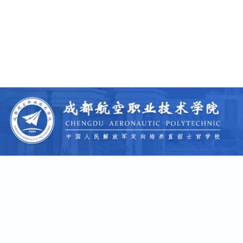 成都好的航空职业技术学校,成都航空职业技术学校排名?-第2张图片-职教招生网 成都好的航空职业技术学校,成都航空职业技术学校排名?-第2张图片-职教招生网