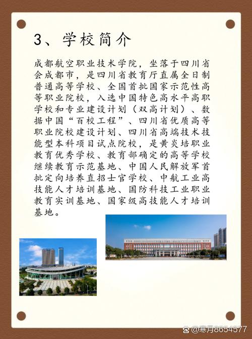 成都好的航空职业技术学校,成都航空职业技术学校排名?-第6张图片-职教招生网 成都好的航空职业技术学校,成都航空职业技术学校排名?-第6张图片-职教招生网