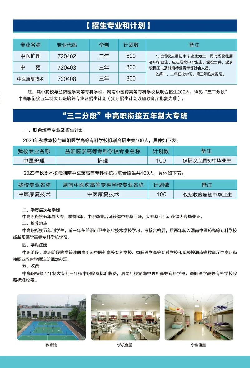 益阳卫生职业学校招生简章,益阳卫校2021招生简章-第3张图片-职教招生网 益阳卫生职业学校招生简章,益阳卫校2021招生简章-第3张图片-职教招生网