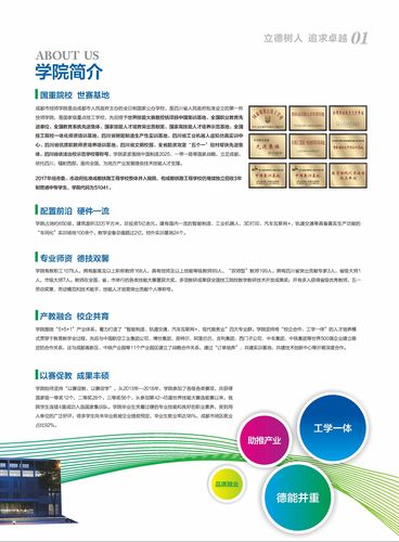 成都市技师学院招生条件，成都市技师学院招生办电话-第3张图片-职教招生网