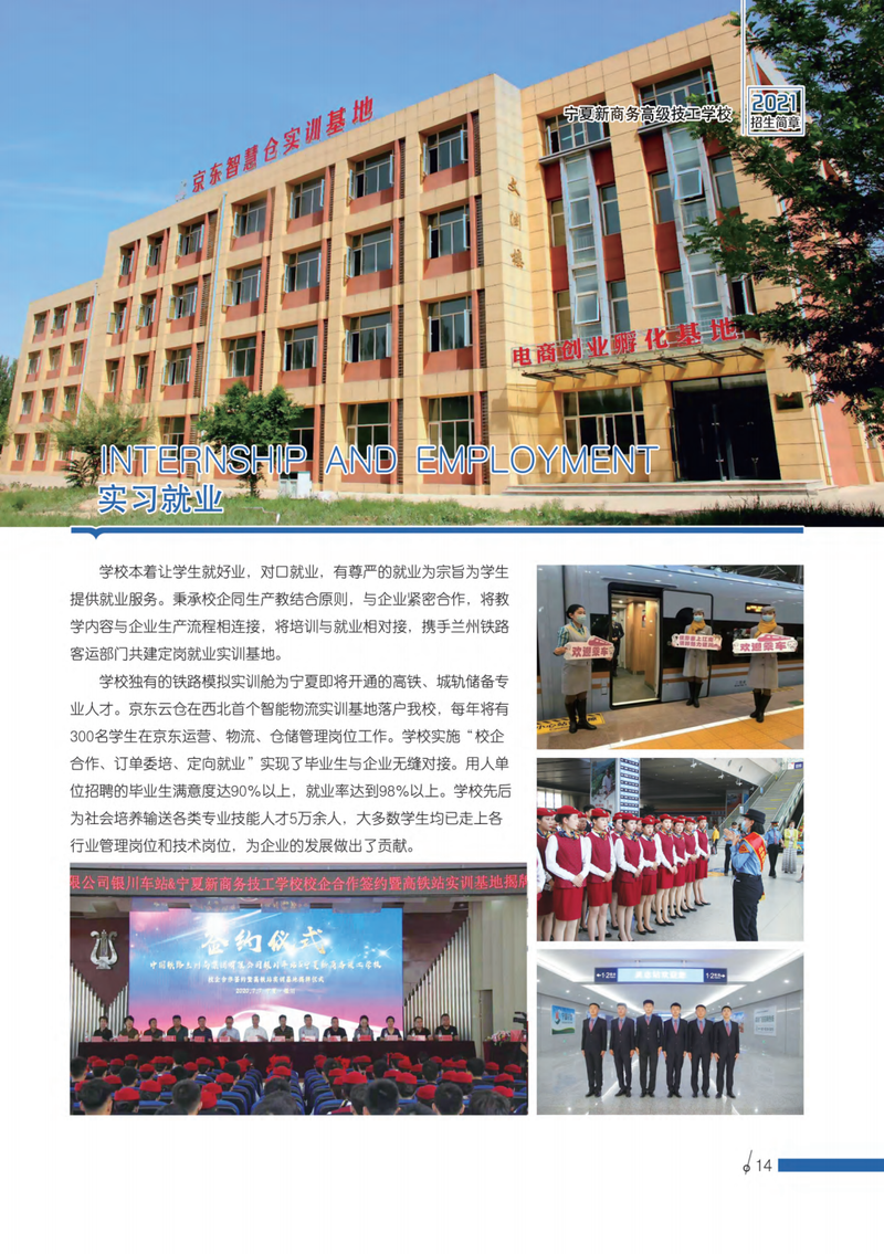 宁夏职业技校学校?宁夏职业技校学校招生简章?-第2张图片-职教招生网 宁夏职业技校学校?宁夏职业技校学校招生简章?-第2张图片-职教招生网