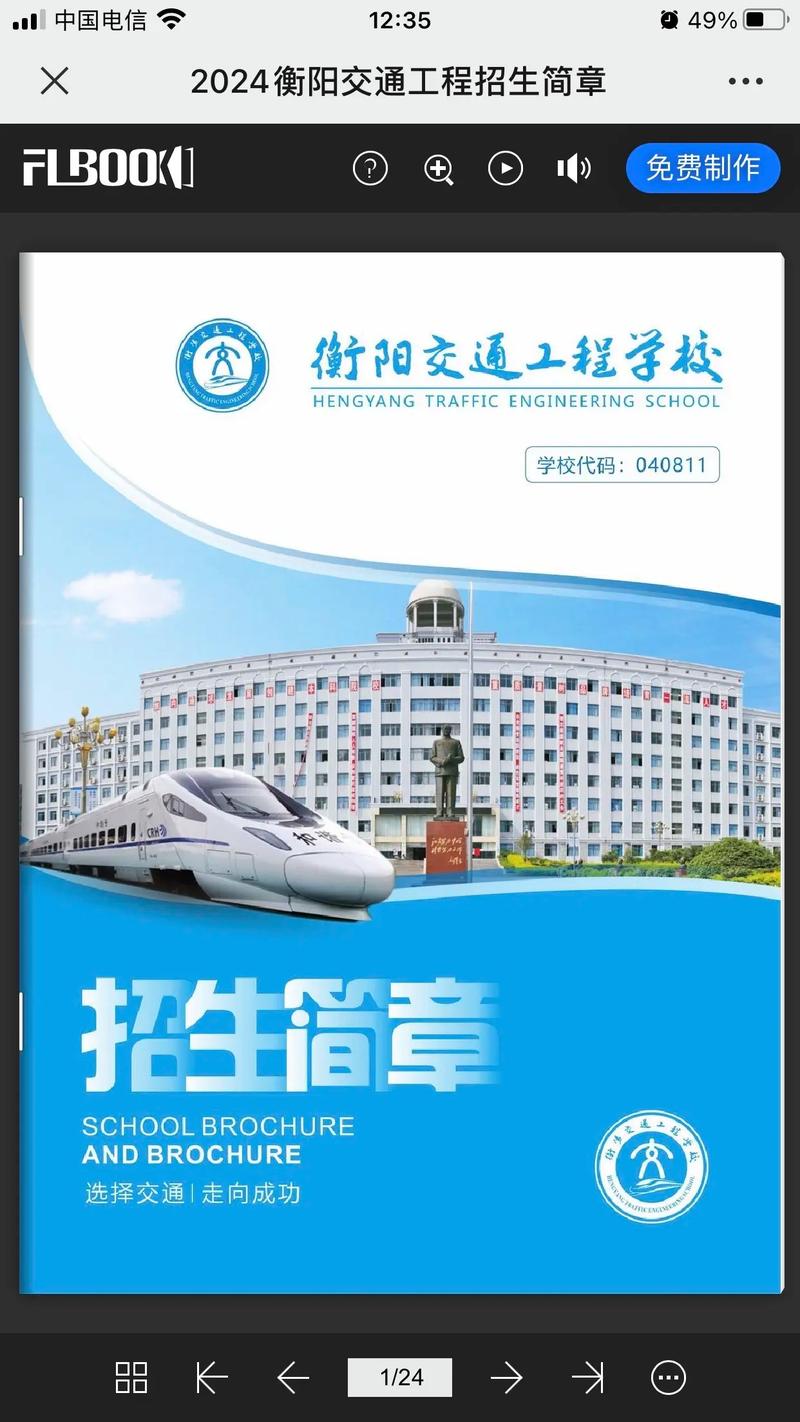 衡阳交通职业学校怎么样？衡阳交通职业学校地址？