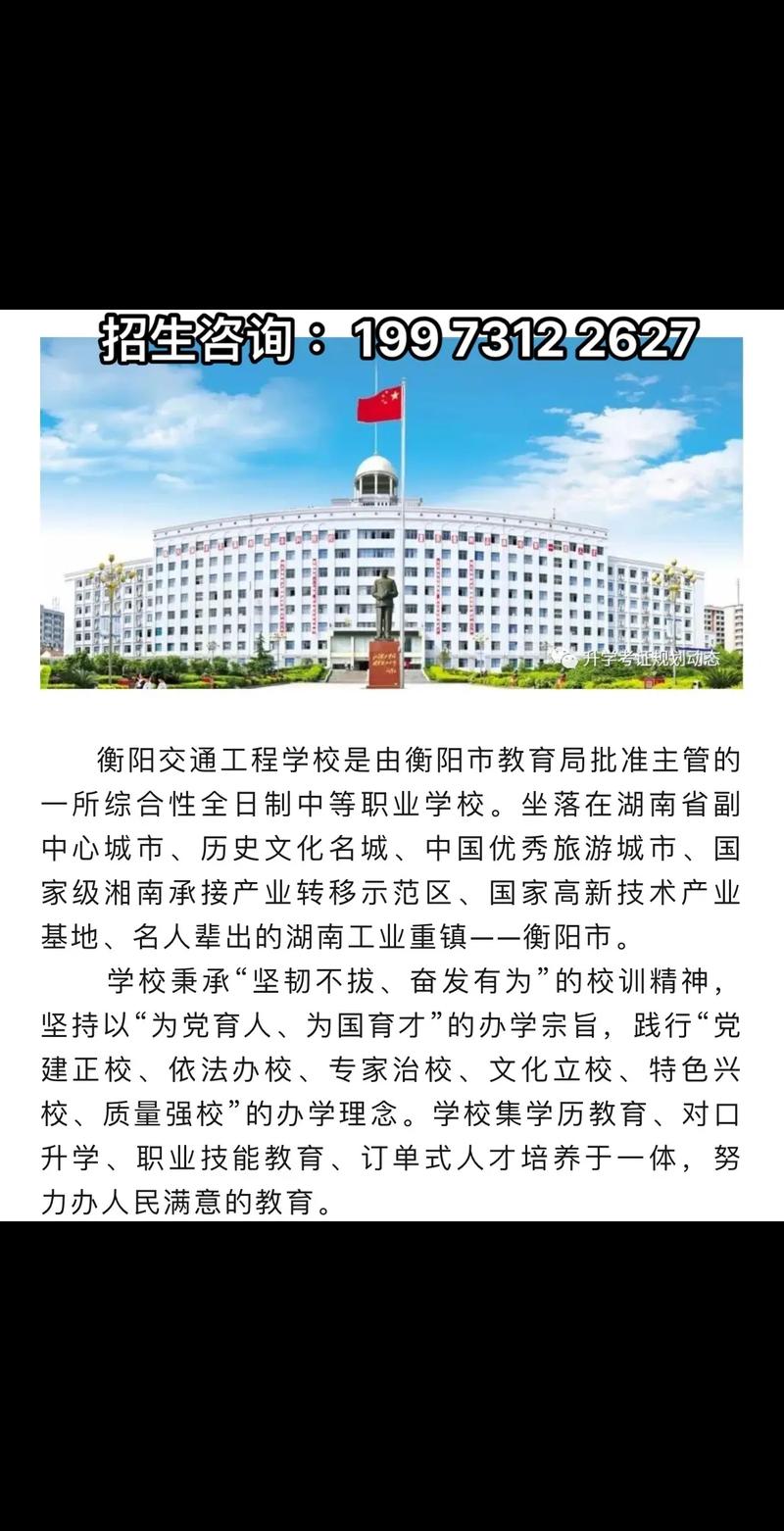 衡阳交通职业学校怎么样?衡阳交通职业学校地址?-第7张图片-职教招生网 衡阳交通职业学校怎么样?衡阳交通职业学校地址?-第7张图片-职教招生网