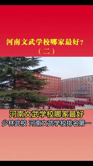 河南哪所文武学校好?河南好的文武学校?-第3张图片-职教招生网 河南哪所文武学校好?河南好的文武学校?-第3张图片-职教招生网