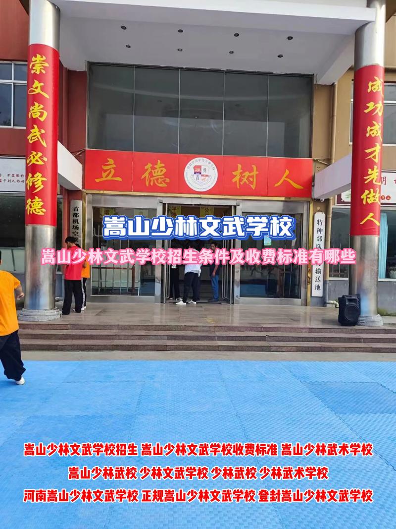河南哪所文武学校好?河南好的文武学校?-第4张图片-职教招生网 河南哪所文武学校好?河南好的文武学校?-第4张图片-职教招生网