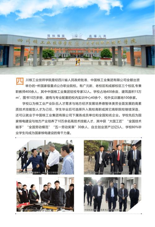 四川核工业技师学院位置?四川核工业技师学院是大专还是中专?-第4张图片-职教招生网 四川核工业技师学院位置?四川核工业技师学院是大专还是中专?-第4张图片-职教招生网