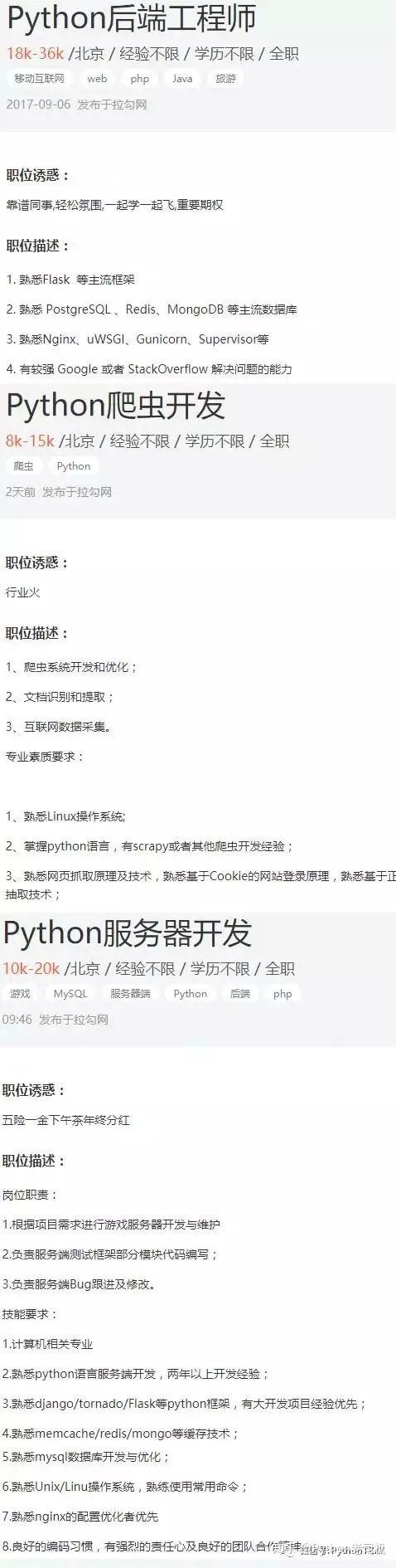 python编程就业?python编程学了可以干嘛?-第4张图片-职教招生网 python编程就业?python编程学了可以干嘛?-第4张图片-职教招生网