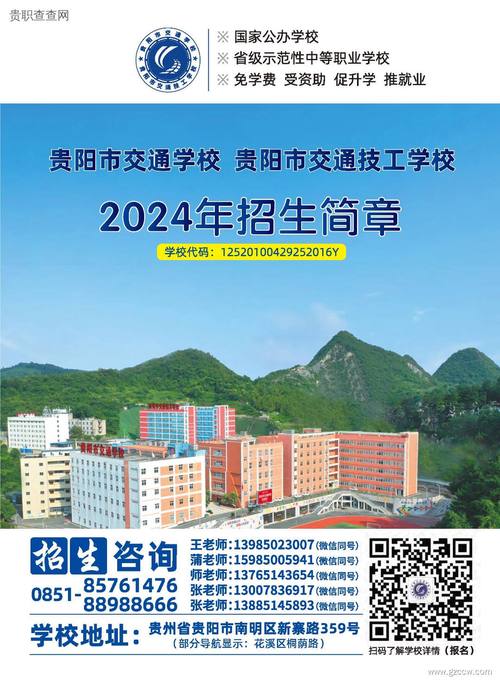 贵阳市交通技工学校地址?贵阳交通技工职业学校怎么样?-第4张图片-职教招生网 贵阳市交通技工学校地址?贵阳交通技工职业学校怎么样?-第4张图片-职教招生网