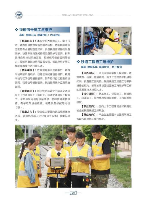 铁路技术学院四川,四川铁路学校名单?-第2张图片-职教招生网 铁路技术学院四川,四川铁路学校名单?-第2张图片-职教招生网