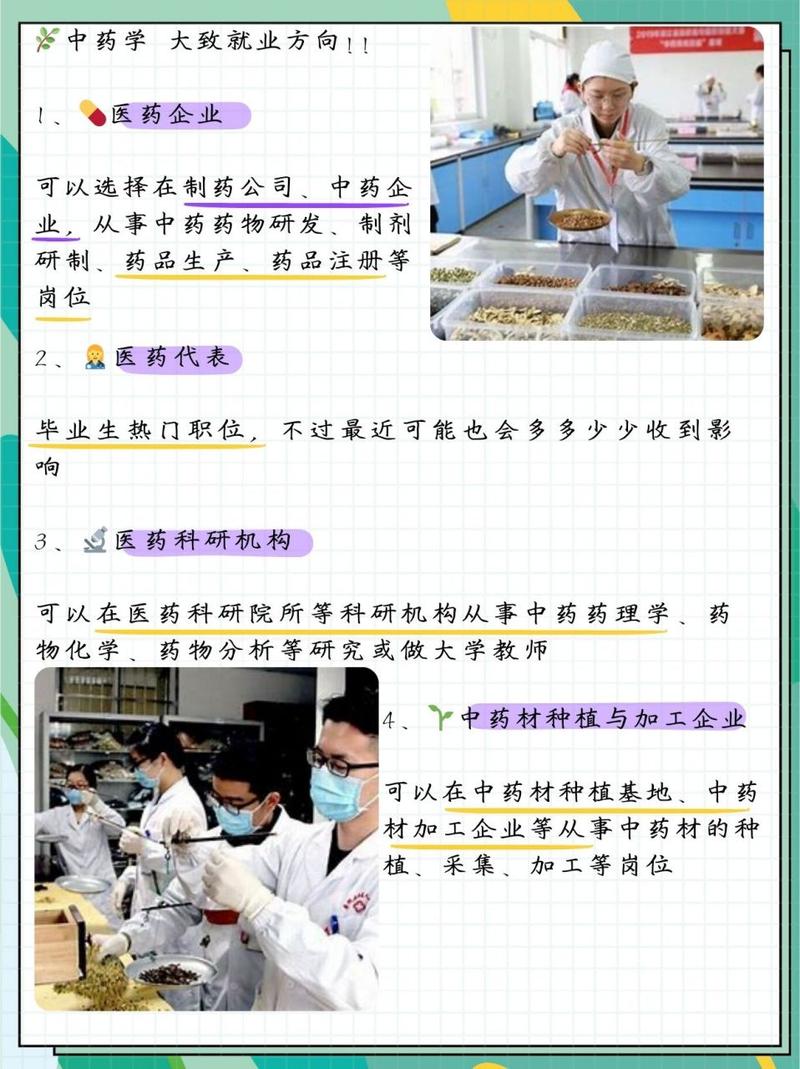 药剂和中药哪个专业好?中药和药剂专业的区别?-第2张图片-职教招生网 药剂和中药哪个专业好?中药和药剂专业的区别?-第2张图片-职教招生网