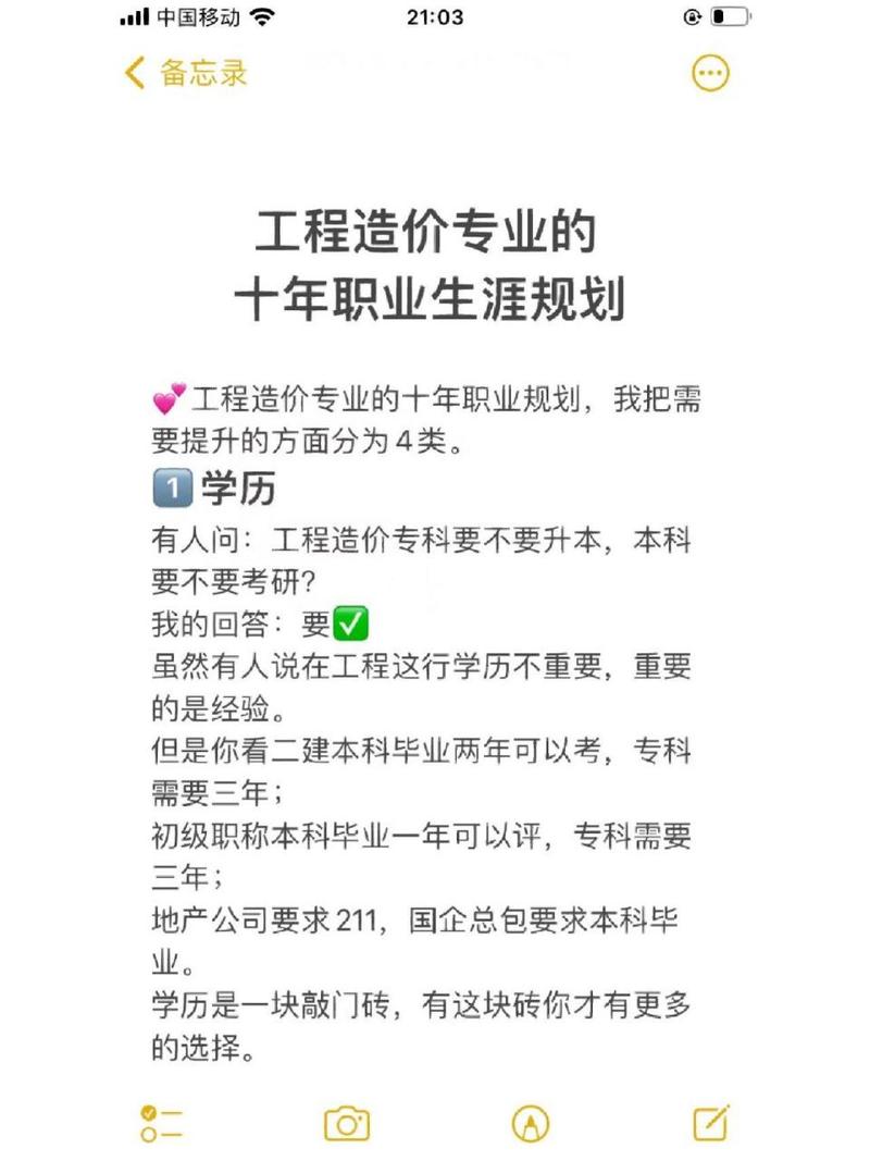 工程造价是热门专业吗,工程造价是热门专业吗知乎-第6张图片-职教招生网 工程造价是热门专业吗,工程造价是热门专业吗知乎-第6张图片-职教招生网