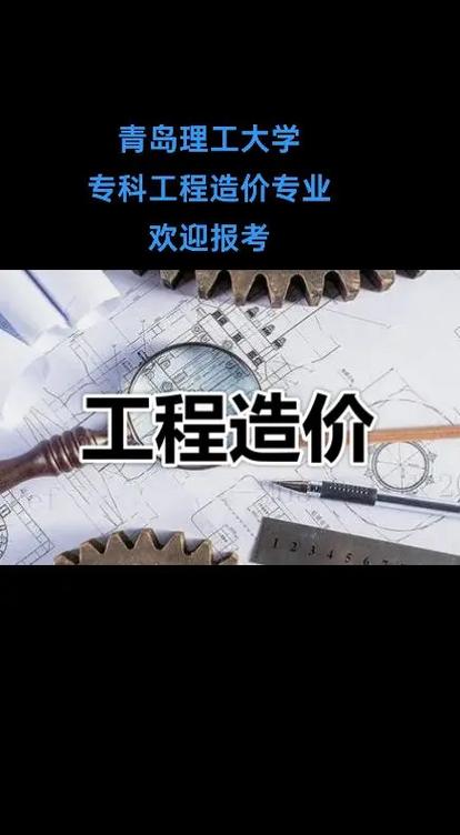 工程造价是热门专业吗,工程造价是热门专业吗知乎-第7张图片-职教招生网 工程造价是热门专业吗,工程造价是热门专业吗知乎-第7张图片-职教招生网