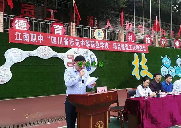江南职业中学校四川泸州？泸州市江南职业中专学校好不好？